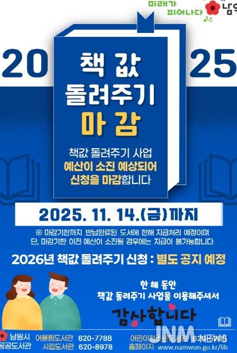 남원시,'책값 돌려주기'11월 14일 조기 마감 시민