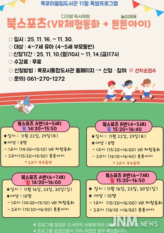 ‘북스포츠’특별 프로그램 운영