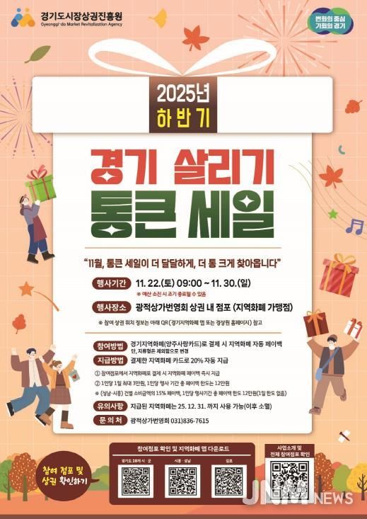 양주시 광적상가번영회, ‘2025년 하반기 경기 살리기 통큰 세일’ 개최