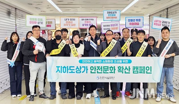 인천시설공단은 7일 부평역세권 지하도상가에서 부평대아지하도상가 상인회와 함께 ‘안전 문화 확산 캠페인’을 진행했다.