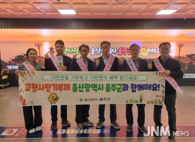 울주군, KTX동대구역 고향사랑기부제 홍보 캠페인 실시