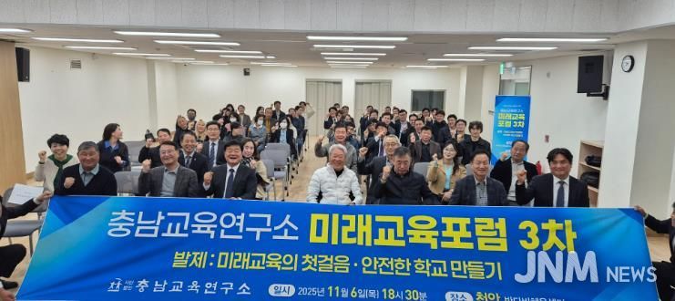 충남교육연구소, 천안에서 ‘미래교육의 첫걸음, 안전한 학교 만들기’미래교육포럼 개최