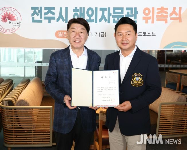 최성환 재호주대한체육회장 전주시 해외자문관 위촉