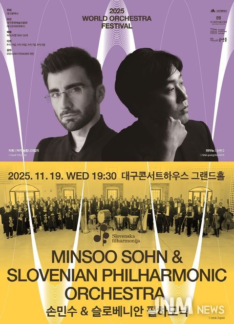 슬로베니안 필하모닉 첫 내한 공연, 피아니스트 손민수 협연