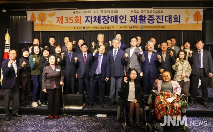 충주시, 제35회 지체장애인 재활증진대회 성료