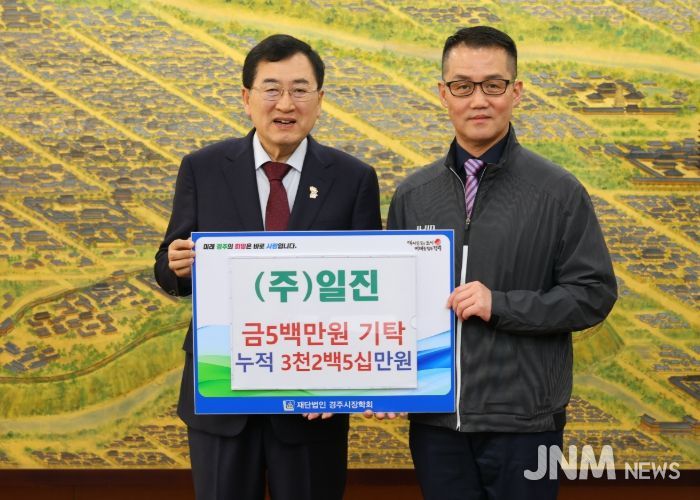 (주)일진 장학금 5백만원 기탁