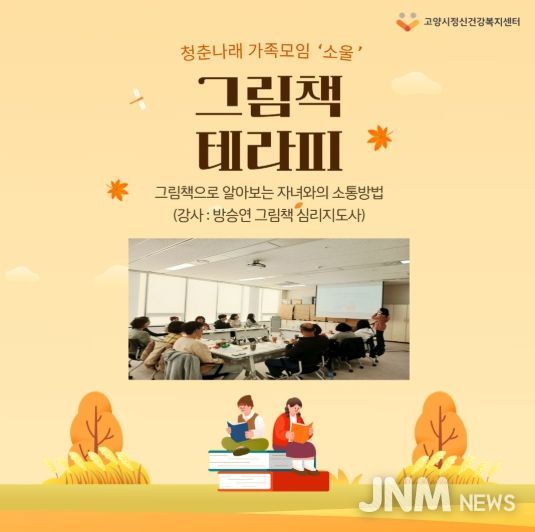 고양시정신건강복지센터 청춘나래팀에서 진행한 ‘그림책 테라피’