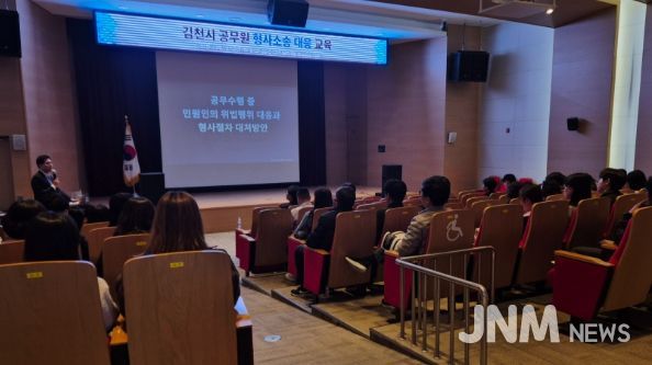 김천시, 직원 권익보호를 위한 형사소송 대응교육 실시