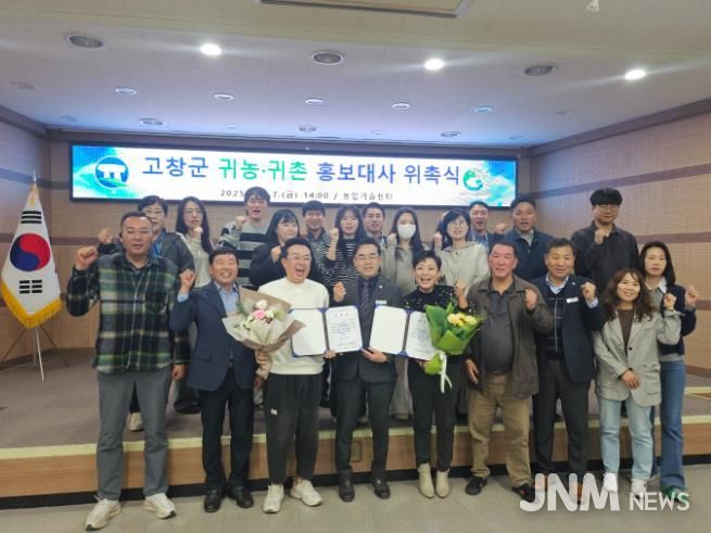 가수 정삼·이청아, 고창군 귀농귀촌 홍보대사 위촉