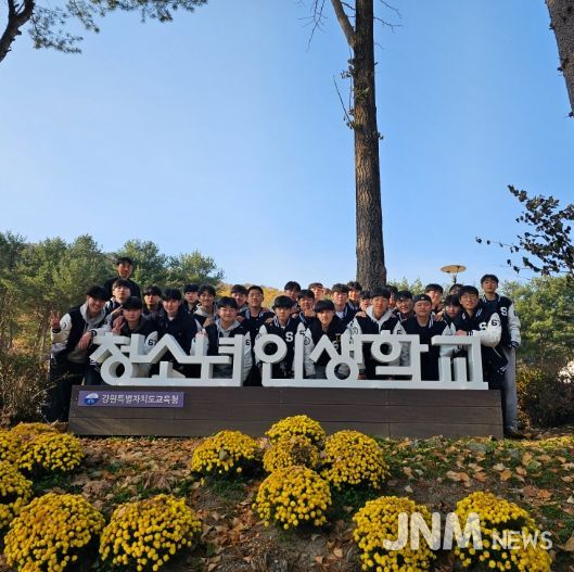 강원특별자치도교육청학생교육원 청소년인생학교, 제26기 합숙형 프로그램 운영