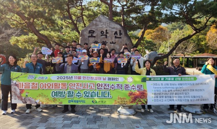 안전사고 NO! 전북자치도, 가을철 야외활동 안전 강화 총력