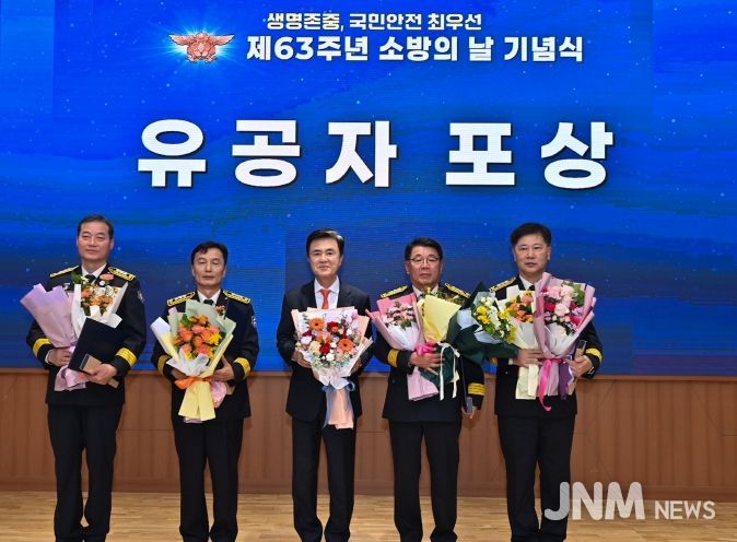 ‘제63주년 소방의 날 기념식’ 개최