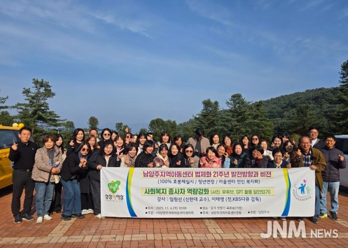 남양주시, 지역아동센터 종사자 역량강화 워크숍 개최