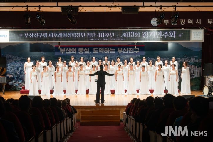 부산진구립 피오레여성합창단, 창단 40주년 제13회 정기연주회