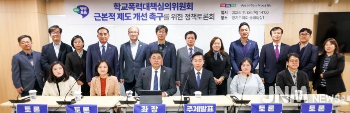 2025 경기교육 정책토론회 “학교폭력대책심의위원회 근본적 제도 개선 촉구”를 위한 토론회 개최
