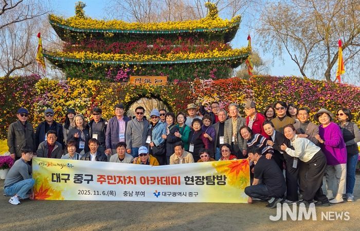 대구 중구, 주민자치 아카데미 현장 탐방