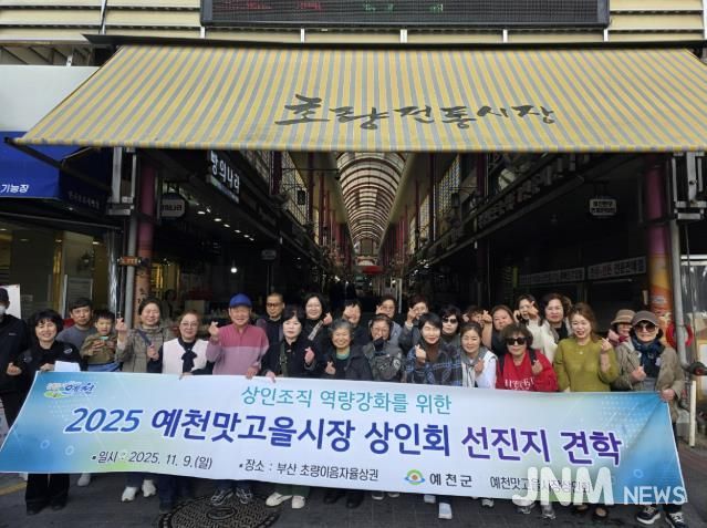 예천맛고을시장 상인회, 우수 상권 벤치마킹 및 성공 노하우 학습