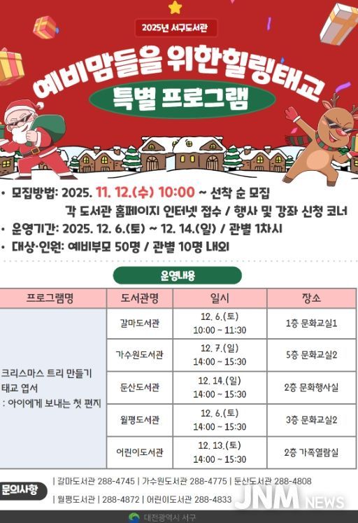 크리스마스 트리 만들기 및 태교 엽서 프로그램 홍보물