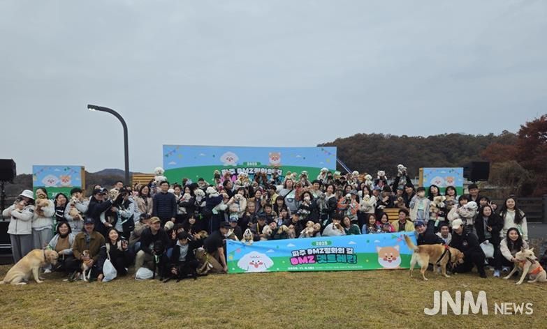 파주시, ‘디엠지(DMZ) 평화의 길 펫트레킹’ 성황리에 마무리