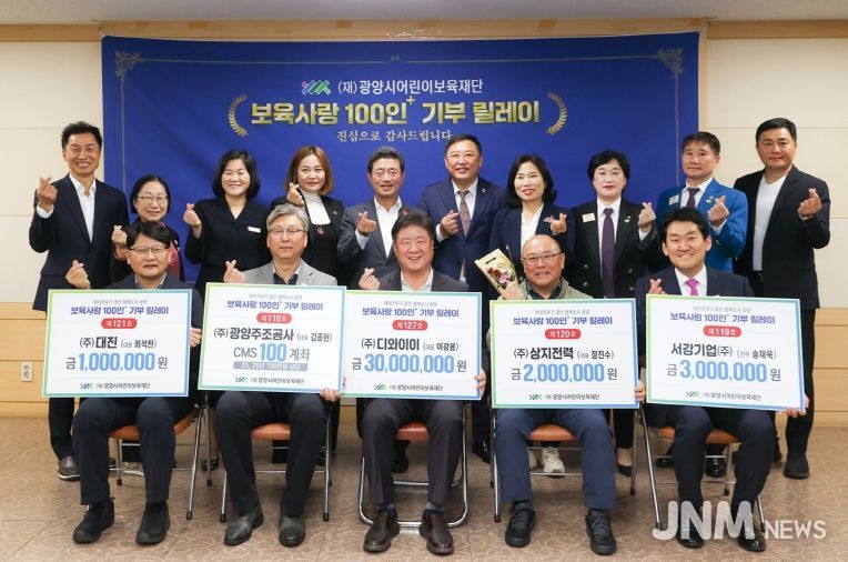 광양시어린이보육재단, ‘보육사랑 100인+ 기부 릴레이’ 기탁식 개최 - 아동보육과(기부 릴레이 기탁식 참석자 단체사진)