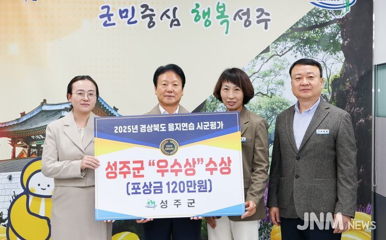 성주군, 2025년 경상북도 을지연습 시군평가 우수상 수상!