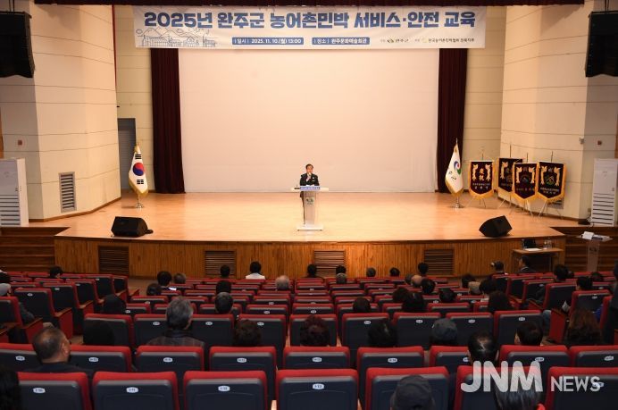 농어촌민박 서비스 안전교육