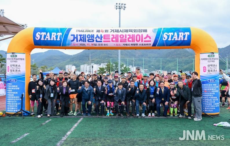 2025 제4회 거제시체육회장배 거제앵산트레일레이스 개최