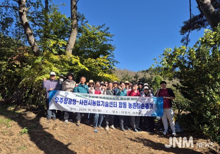 사천시, 우주항공청과 함께 농촌일손돕기 실시
