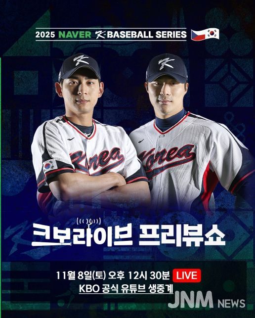 크보 라이브 방송 예고