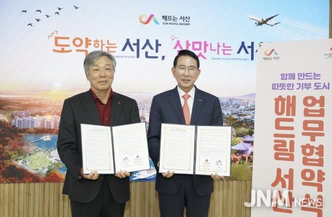 지난 10일 시청 시장실에서 열린 해드림 서산 업무협약