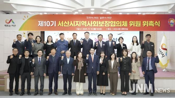 지난 10일 시청 대회의실에서 열린 제10기 지역사회보장협의체 위원 위촉식