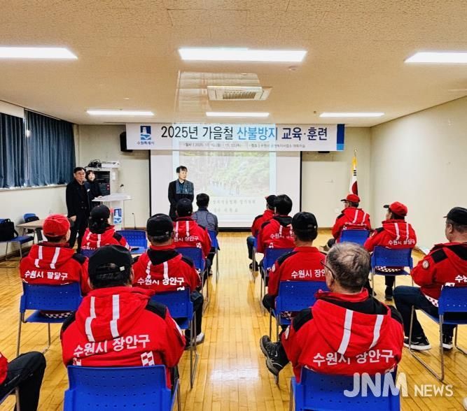 수원특례시가 10일 공원녹지사업사업소 대회의실에서 가을철 산불방지 교육·훈련을 실시하고 있다.