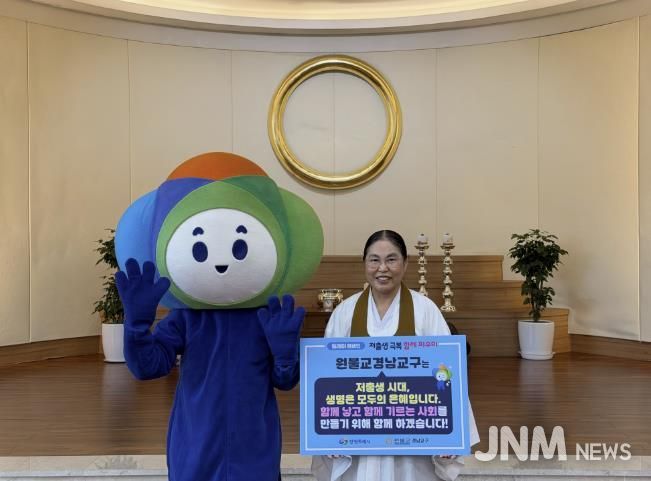 이귀인 원불교 경남교구장이 ‘행복공동체 릴레이 캠페인’에 동참하고 있다.