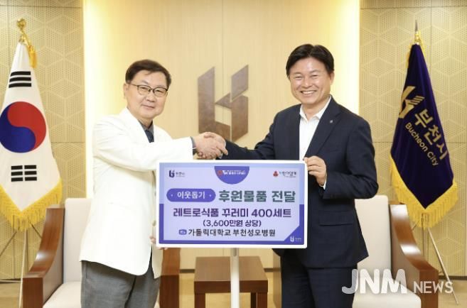 부천성모병원 성가자선회에서 주거 취약계층 위한 식품 꾸러미를 전달했다.(왼쪽부터 박익성 성모병원장, 조용익 부천시장)