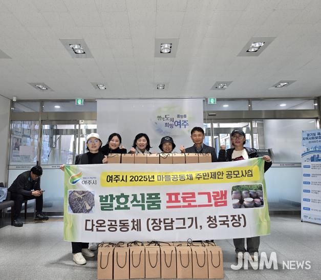 여주시 중앙동 다온공동체, 간장․고추장․된장 100개 기부하며 이웃사랑 실천