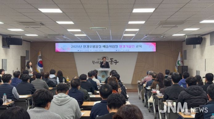 환경오염물질 배출사업장 ‘환경기술인’ 교육