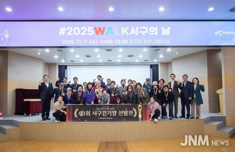 인천 서구, ‘#2025WALK서구의 날’ 행사 성료