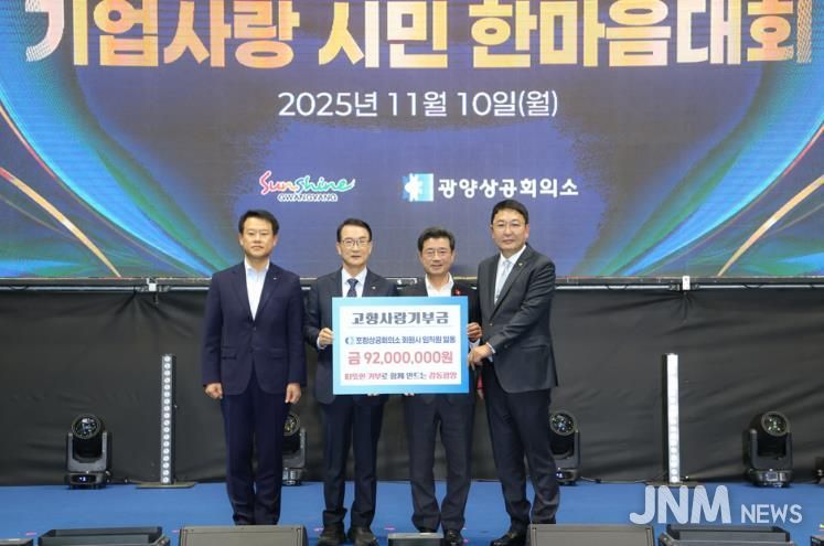 포항상공회의소, 광양시에 고향사랑 기부금 9,200만 원 전달 - 총무과(왼쪽부터 김구암 포항상의 사무국장, 나주영 포항상의