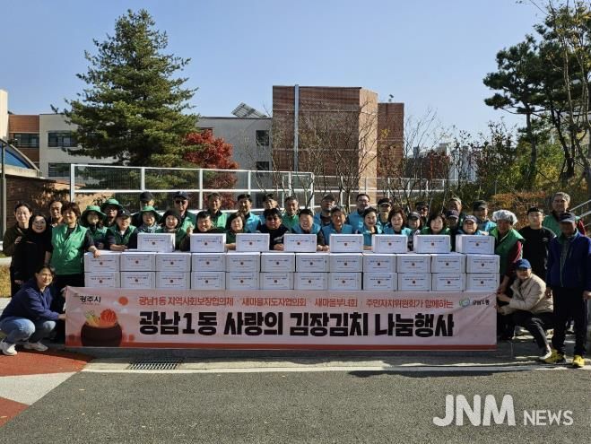 광주시 광남1동, ‘사랑의 김장담그기 행사’로 따뜻한 나눔 실천