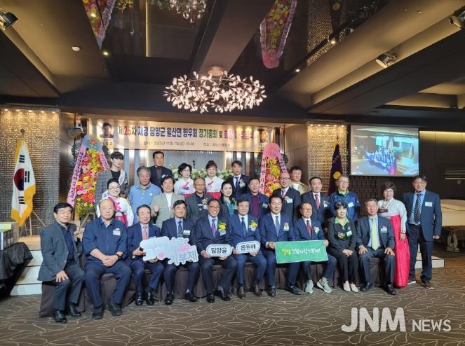 재경담양군 월산면향우회, 제25차 정기총회 성료