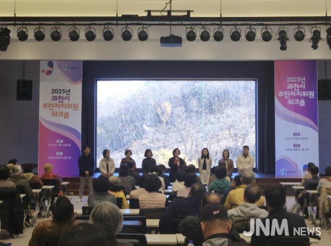 신계용 과천시장이 2025년 주민자치위원 워크숍에서 인사말을 하고 있다