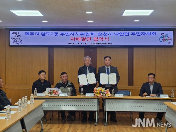 순천시 낙안면 주민자치회