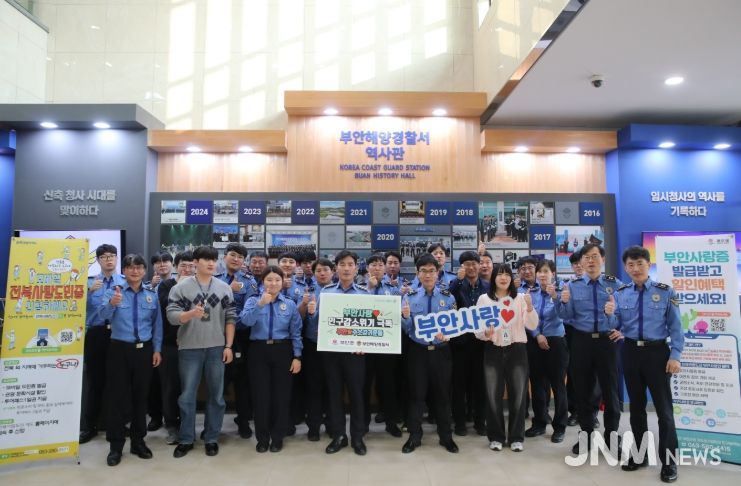 부안군-부안해양경찰서, 부안사랑 인구감소 위기 극복 캠페인