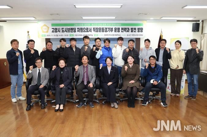 고양시 직장운동경기부, 도시브랜딩 핵심자원으로 도약한다