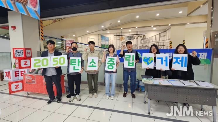 거제시, 대형마트서 ‘탄소중립 홍보부스’ 운영