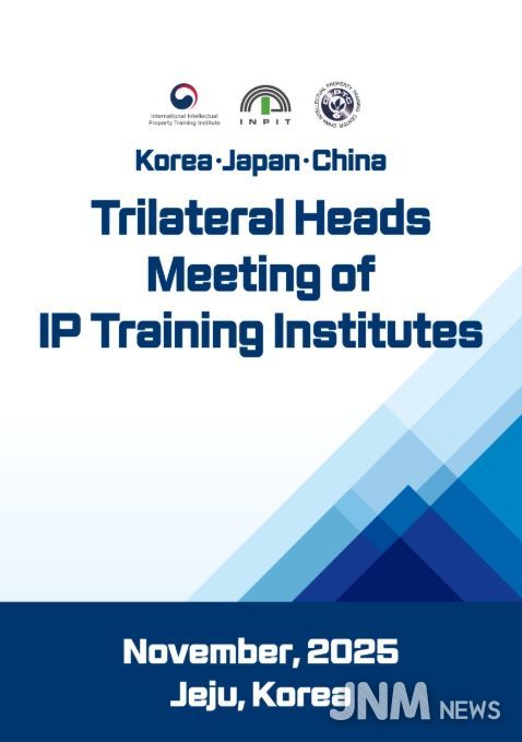 한·일·중 지식재산 연수기관장 회담 포스터