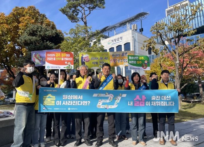 거창군보건소, ‘음주폐해예방의 달’ 맞아 절주 캠페인 전개