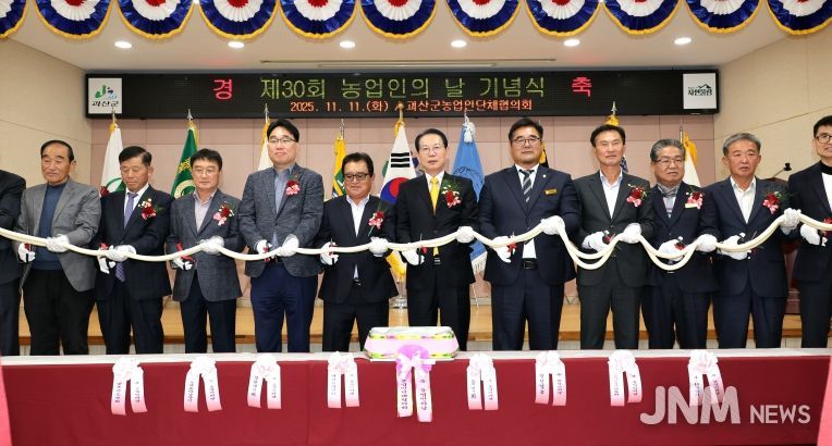 괴산군, 제30회 농업인의 날 기념행사 개최