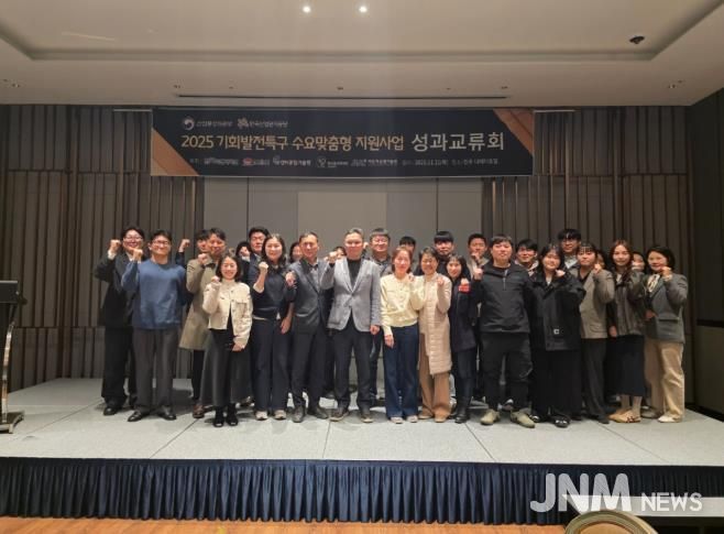 기회발전특구 수요맞춤형 지원사업 성과교류회 개최