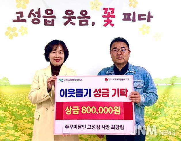 쭈꾸미달인 고성점 최창림 사장, ‘전국노래자랑 고성편’ 인기상 상금 80만 원 기탁